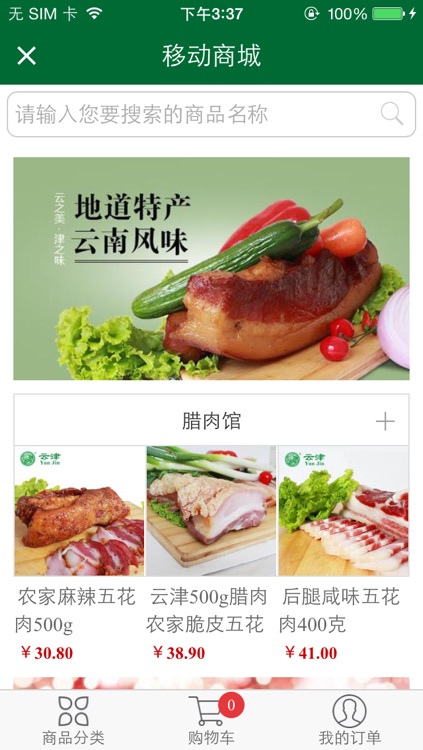 云津食品