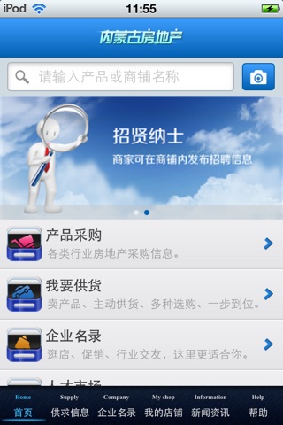 内蒙古房地产平台 screenshot 3