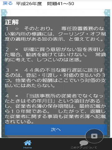 Screenshot #6 pour 宅建　過去問題集　解説付　宅地建物取引賃貸不動産取引