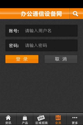 办公通信设备网 screenshot 4