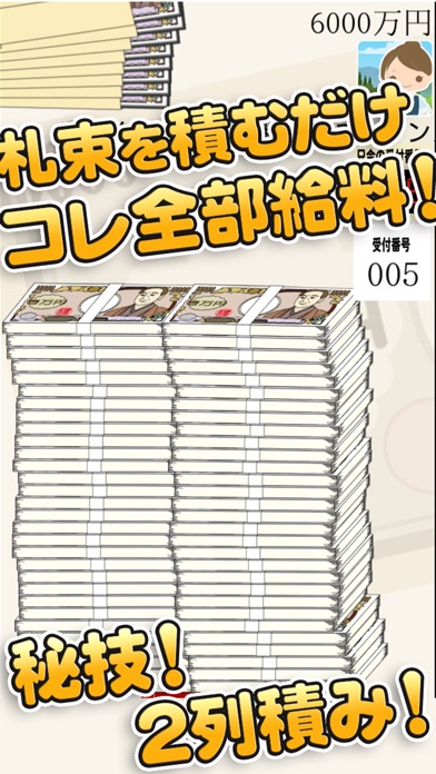 毎日が給料日のスクリーンショット4 毎日が給料日のスクリーンショット4