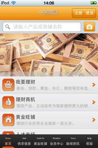 中国理财平台 screenshot 3