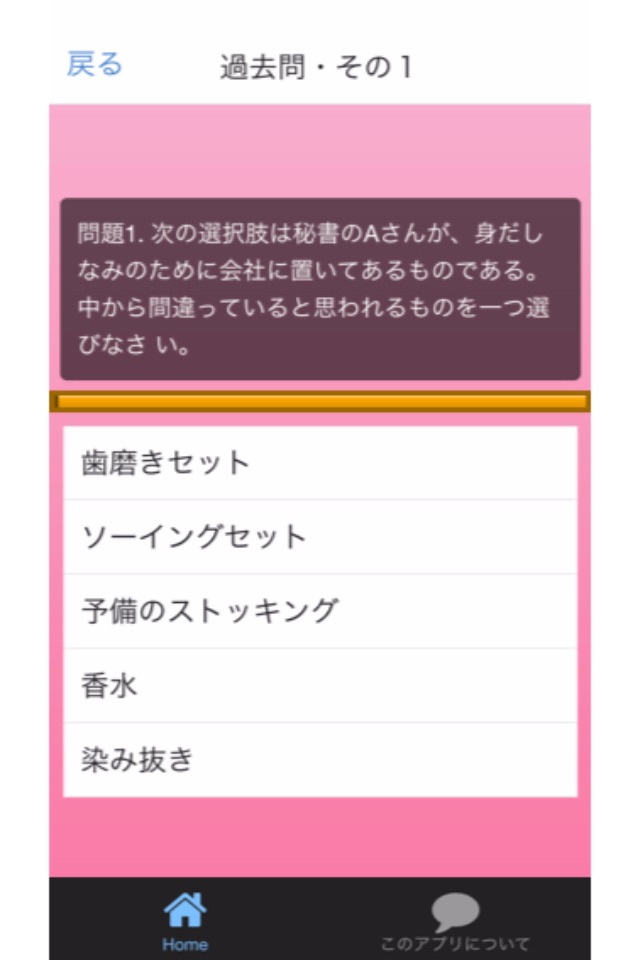 秘書検定 3級 過去問・問題集の無料アプリ screenshot 3