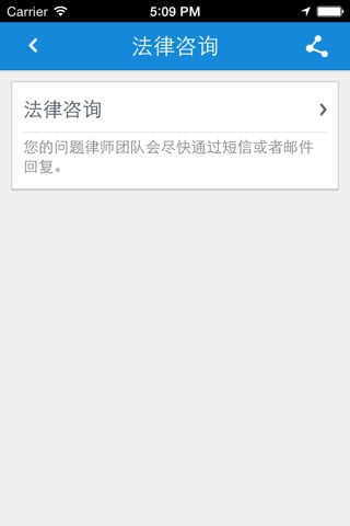 真格法律咨询 screenshot 2