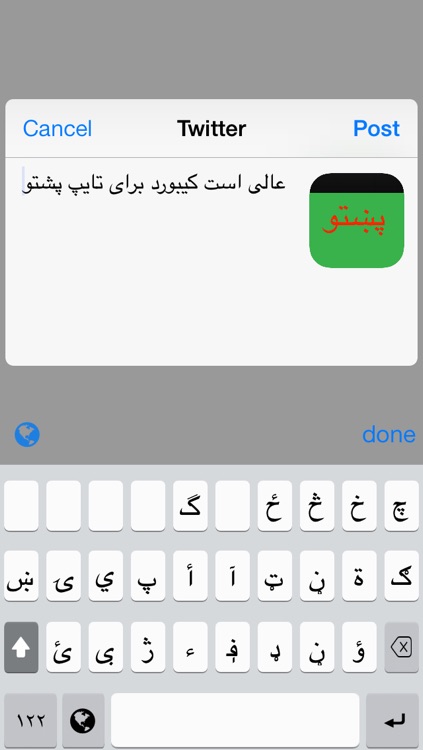 Pashto Keys screenshot-4