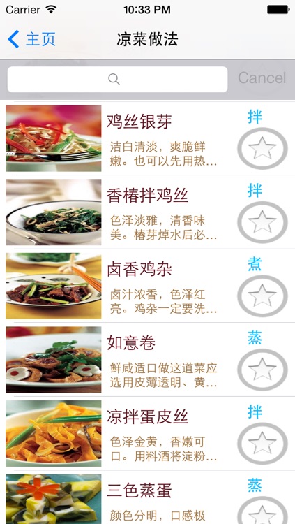 凉菜做法(荤素凉拌菜菜谱食谱)