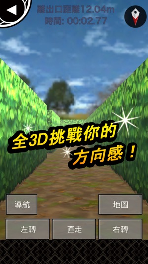 無界逃脫～ 3D迷宮脫出(圖3)-速報App