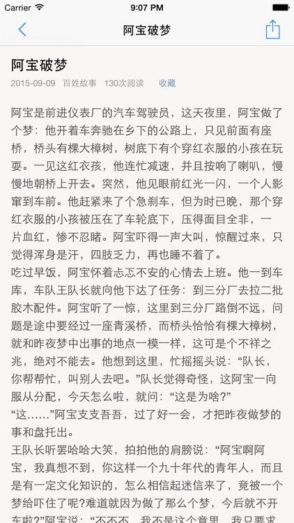 百姓故事 - 讲述老百姓自己的故事~ screenshot-3