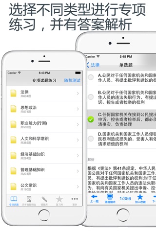 事业单位题集 screenshot 3