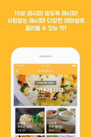 누구나 하는 요리 - 백주부 레시피 screenshot 2