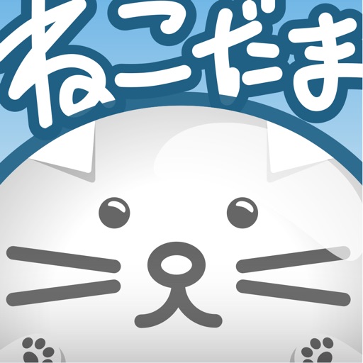 Nekodama Korogashi iOS App