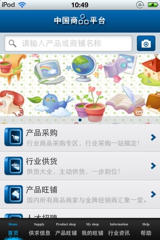 中国商品平台 screenshot 3