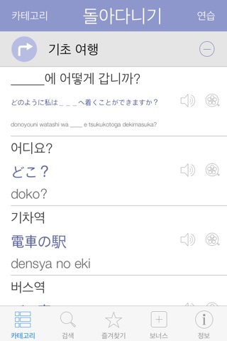 Japanese Pretati - Translate, Learn and Speak with Video screenshot 2