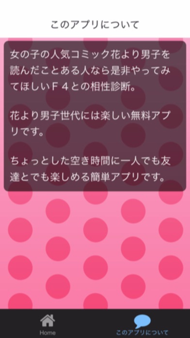 Screenshot #2 pour 相性診断 for 花より男子  F4バージョン