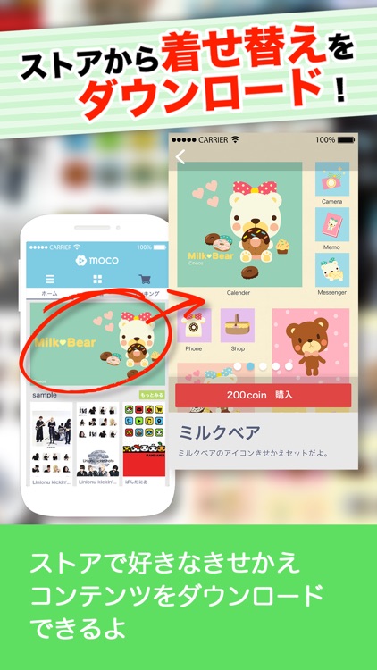 アーティスト・キャラクタがうごくアイコンアプリ moco