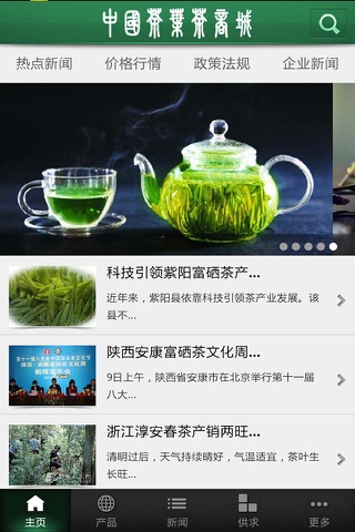 中国茶叶茶果商城 screenshot 2