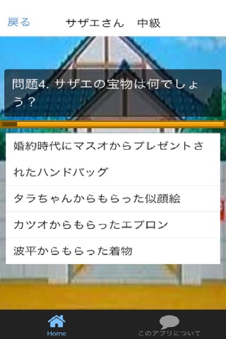 アニメクイズforサザエさん screenshot 2