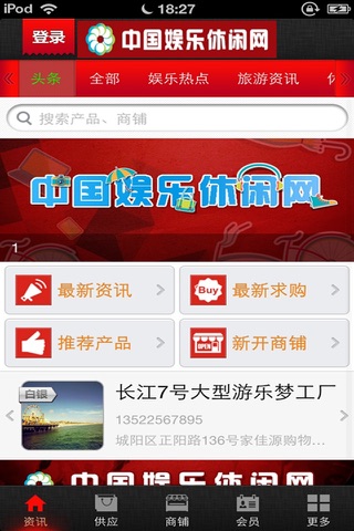 中国娱乐休闲网 screenshot 2