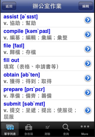 多益滿分關鍵字_商務篇 screenshot 3