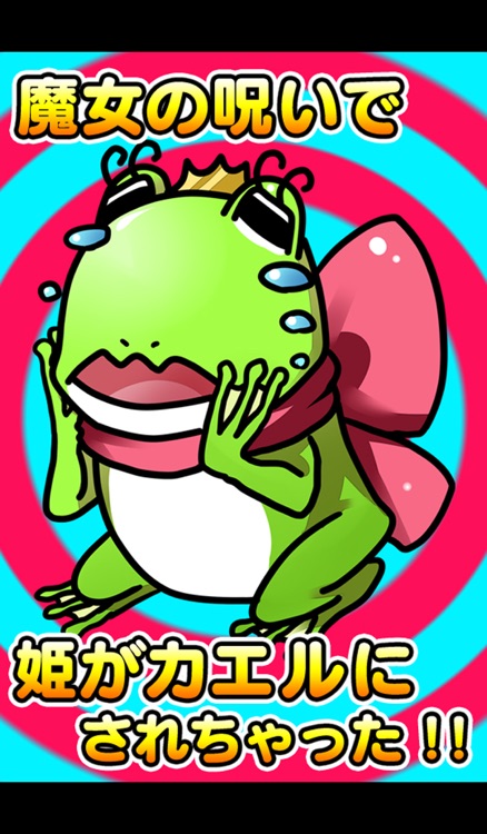 姫の呪い解けなさすぎ!