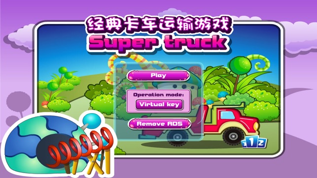 超級卡車