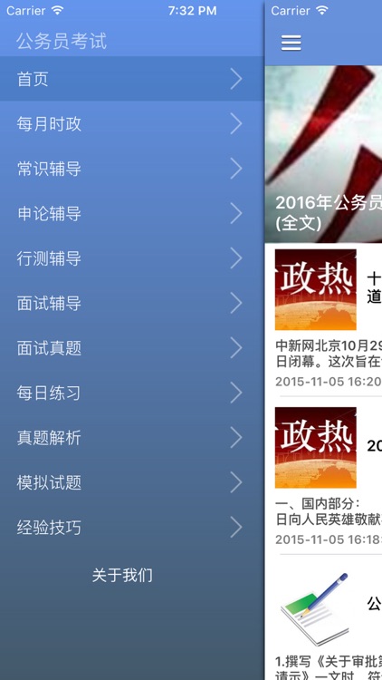 2016年国家公务员考试备考宝典 - 时政热点常识申论行测面试辅导真题解析国考全攻略