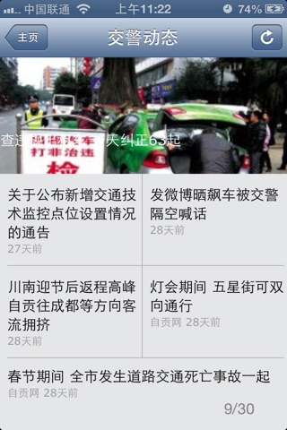 自贡高新交警 screenshot 2