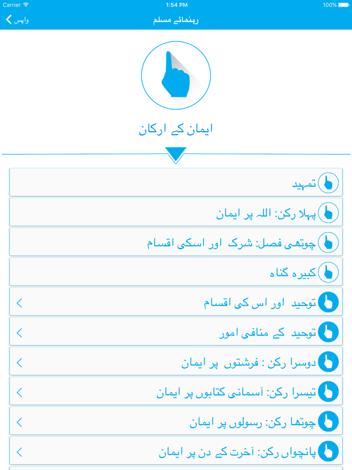 رہنمائے مسلم