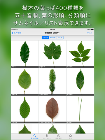 葉っぱ図鑑 - Leaf Dictionary -のおすすめ画像1