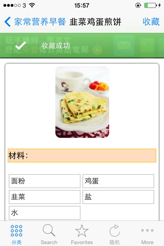 家常营养早餐健康食谱大全 screenshot 2