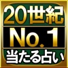 20世紀NO.1占い≪冥王星占術≫アレクサンドリア木星王