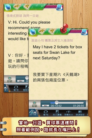 旅遊英語自由行 screenshot 2