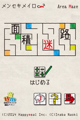 面積迷路のおすすめ画像5