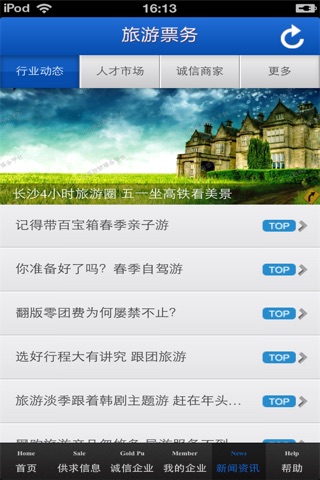 山西旅游票务平台（提供旅游及票务信息） screenshot 4