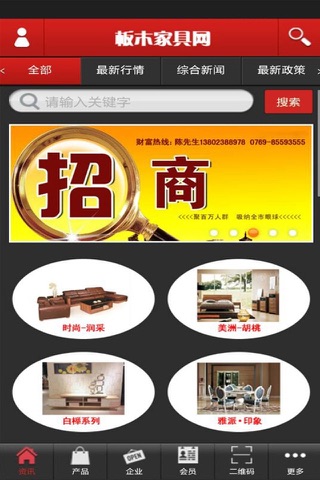 板木家具网 screenshot 3