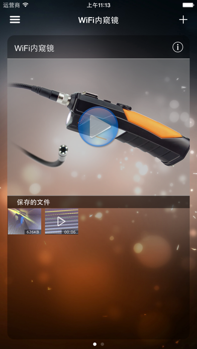 WiFi内窥镜 screenshot