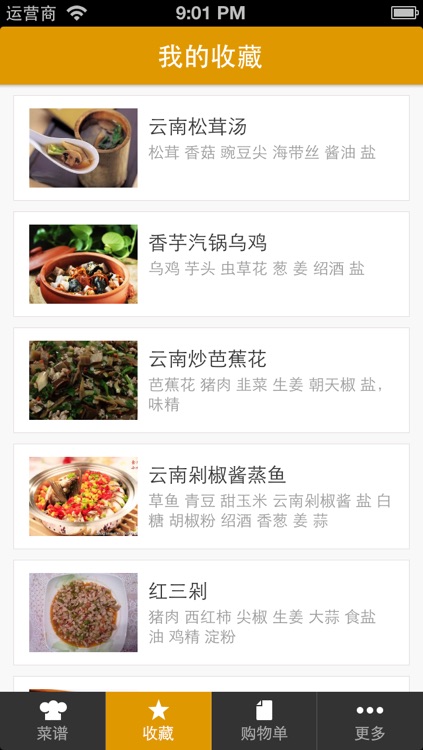 豆果云贵菜-云贵美食菜谱大全 居家下厨的手机必备软件 screenshot-3