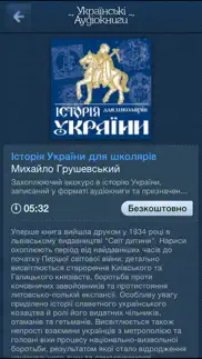 Українські Аудіокниги - Украинские Аудиокниги - ukrainian audiobooks айфон картинки 2