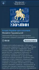 Українські Аудіокниги - Украинские Аудиокниги - Ukrainian Audiobooks screenshot #2 for iPhone