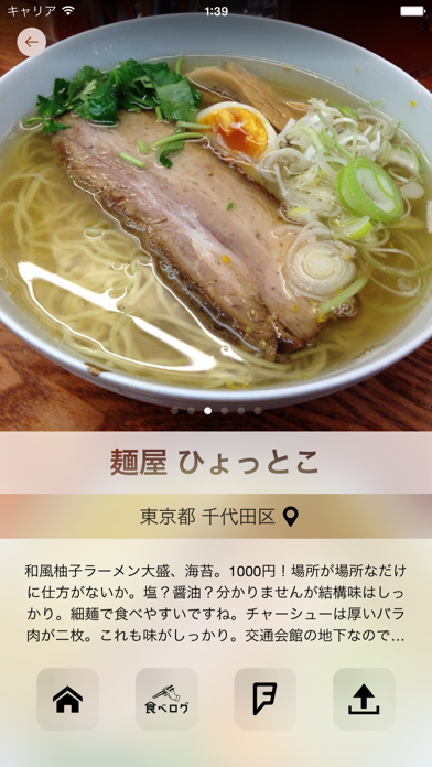 麺利き - らーめん写真から好みを学習・お店を推薦のおすすめ画像3