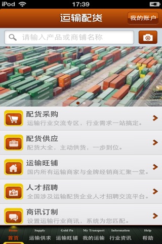 中国运输配货平台 screenshot 4