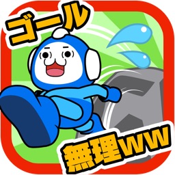 ゴール、無理ww　激ムズ15秒ゲーム!!