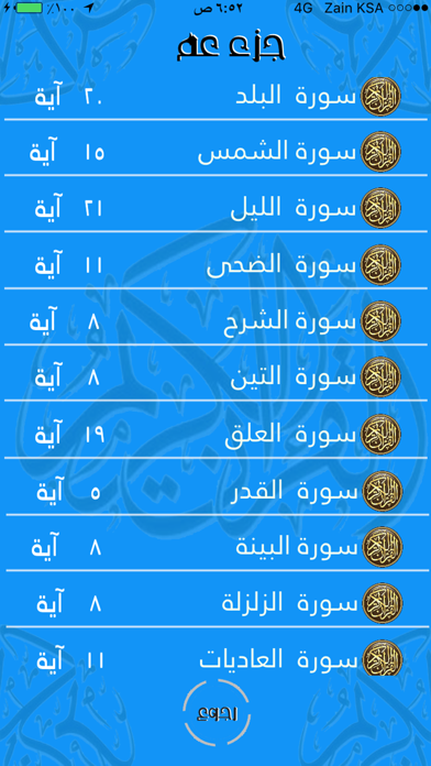 Screenshot #2 pour قرآن جزء عم والاذكار