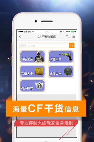 游戏宝掌上攻略 for CF穿越火线 screenshot 4