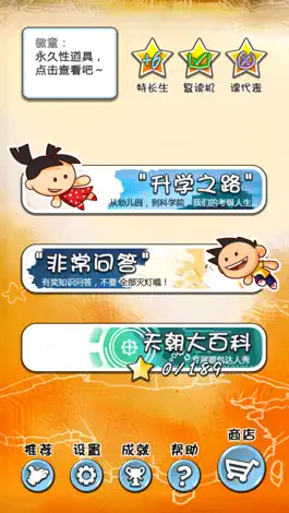 Game screenshot 天朝教育委员会 LITE mod apk