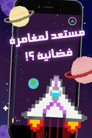 تحدي الفضاء screenshot 3