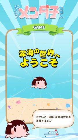 およげ！メンダ子ちゃん- 無料ゲームのおすすめ画像1