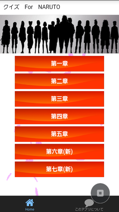Screenshot #1 pour クイズＦｏｒNARUTO（ナルト）疾風伝
