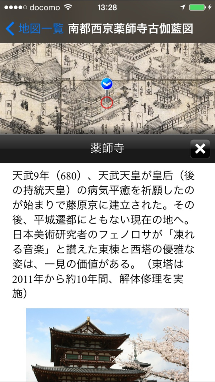 奈良絵図紀行