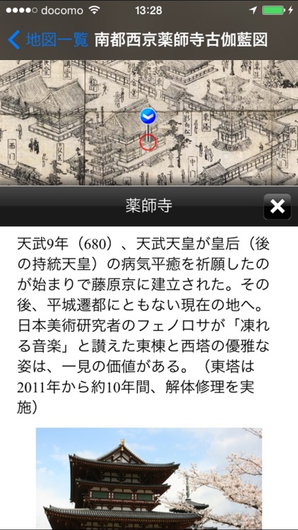 奈良絵図紀行 screenshot-3